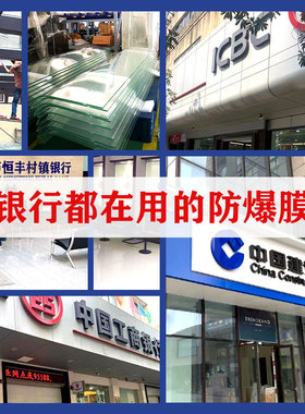 防爆玻璃贴膜透明银行浴室自粘