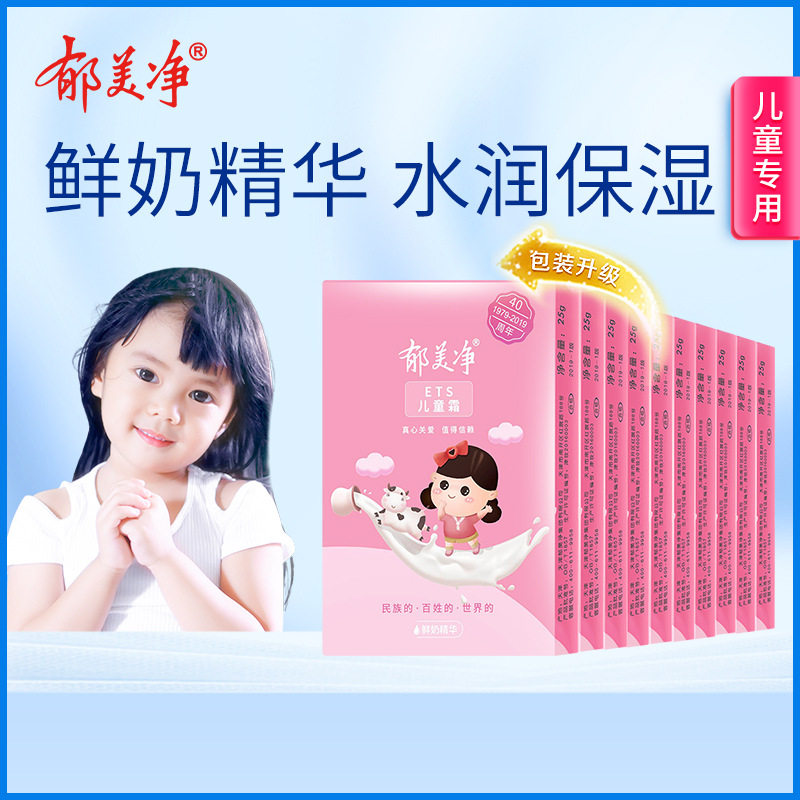 正品郁美净儿童霜袋装宝宝面霜补水保湿润肤霜身体乳滋润保湿,淘宝优惠券,粉丝福利购,淘宝优惠卷
