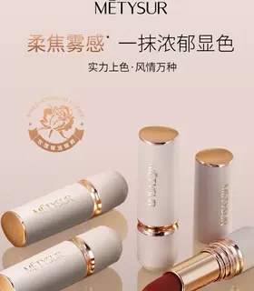 METYSUR美媞秀白松露玫瑰精油镜面持妆滋润口红MT6061
