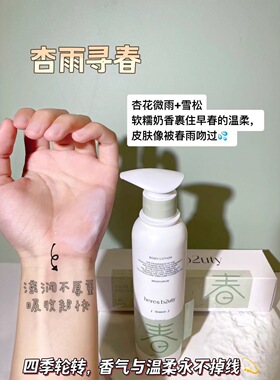 赫瑞丝四季香氛植萃身体乳秋冬水润滋润清爽不油腻持久留香润肤露