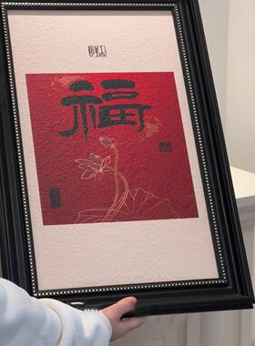 福字挂画客厅现代装饰画电表箱玄关装饰画沙发背景墙装饰床头挂画