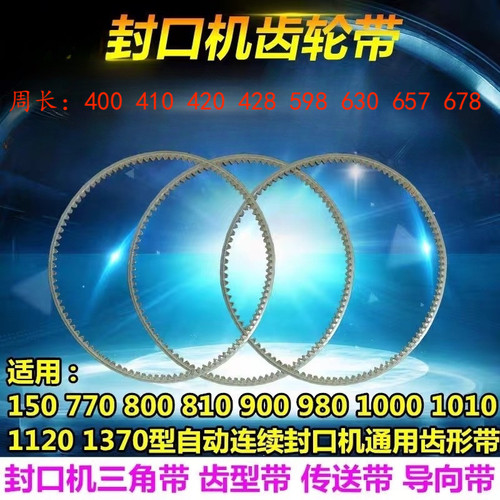 连续自动封口机齿轮带导向带牛筋带广角传动皮带同步带折页机皮带 - 图0