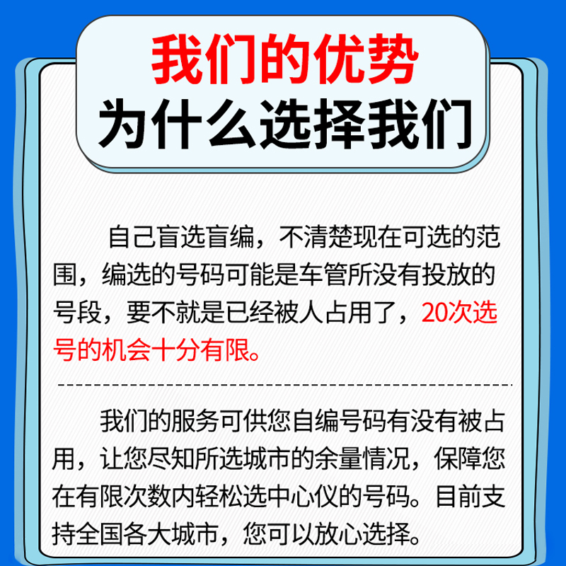 北京市a自编车牌照选号新能源汽车数据库12123号码库神器-图3