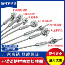 304 stainless steel wire rope Stair Guardrails accessories Lock-in-lock Terminator Terminator Connection fastening wire tightener