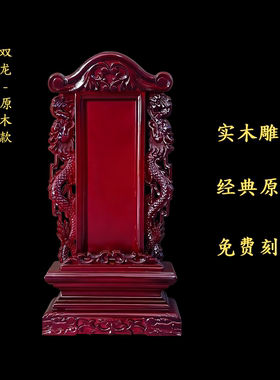 红木定制祖先牌位家用免费刻字