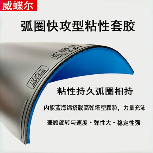 正品速狂3乒乓球胶皮球拍套胶反胶粘性普狂3省狂3蓝海绵国套弧圈 - 图2