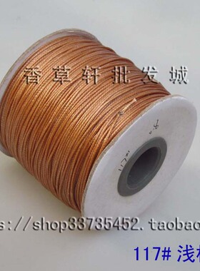 diy蜡线0.8MM项链手链线