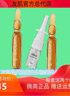 【友肌贻贝粘蛋白活性2支装】