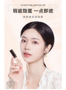 健美创研正品 遮瑕笔 遮盖脸部痘印斑点化妆品遮瑕棒持久防水