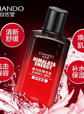 【官方正品】自然堂男士套装龙血补水控油祛痘保湿洗面奶水乳面霜