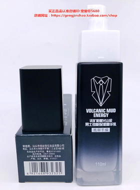 能量火山泥保湿110ml清爽精华乳