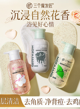 三个魔发匠沐浴露玻色因沐浴液