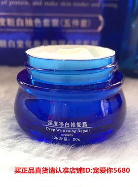 怡品靓白堂深度20g淡黄修复霜