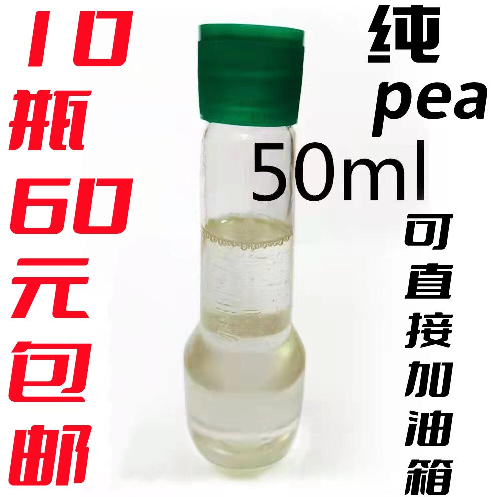 PEA原液亨斯曼聚醚胺燃油宝原料进口液分装汽油清净剂除积碳-图0