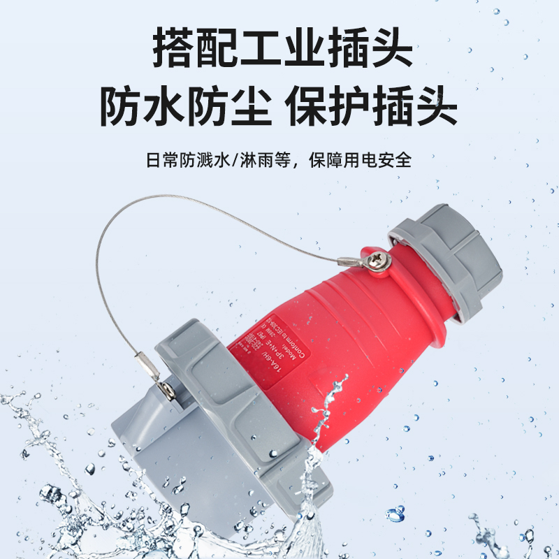 IP67工业插头配套防水盖3P16A四心32A五芯63A/125A防尘阻燃保护罩 - 图0