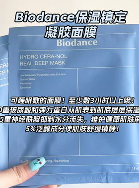 韩国Biodance胶原蛋白凝胶面膜提亮暗沉补水保湿紧致收缩毛孔