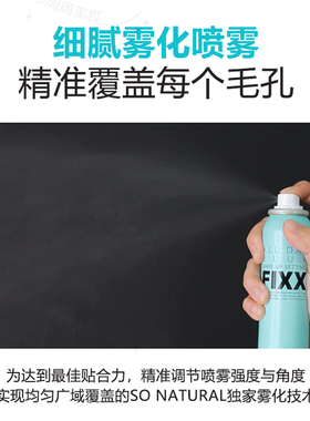 sonaturalfixx蓝色冰感定妆喷雾