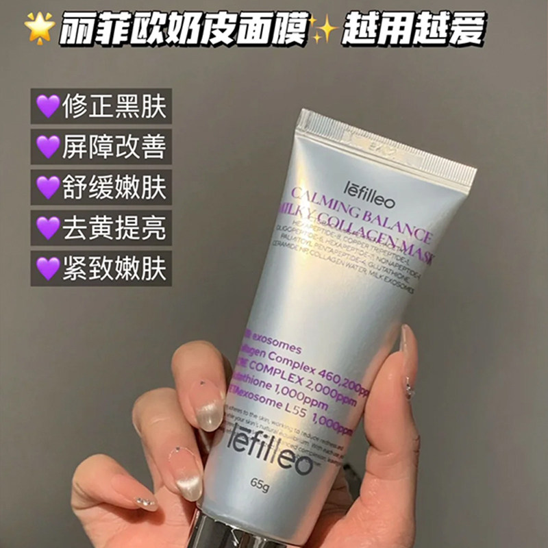 韩国丽菲欧胶原蛋白奶皮面膜lefilleo保湿舒缓修护屏障紧致提亮,淘宝优惠券,粉丝福利购,淘宝优惠卷