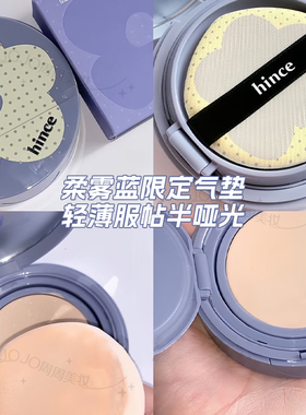 Hince小碎花限定气垫油皮亲妈