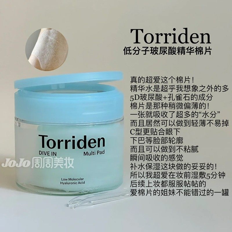 韩国桃瑞丹vc提亮棉片torriden新品补水滋润爽肤湿敷精华均匀肤色,淘宝优惠券,粉丝福利购,淘宝优惠卷