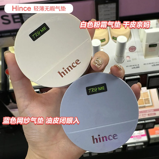 韩国新款Hince气垫夏季限定水光唇釉镜面眼影盘遮瑕液自然提亮