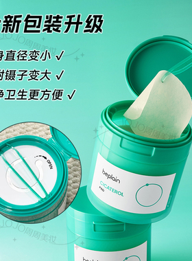 韩国beplain积雪草棉片舒缓退红