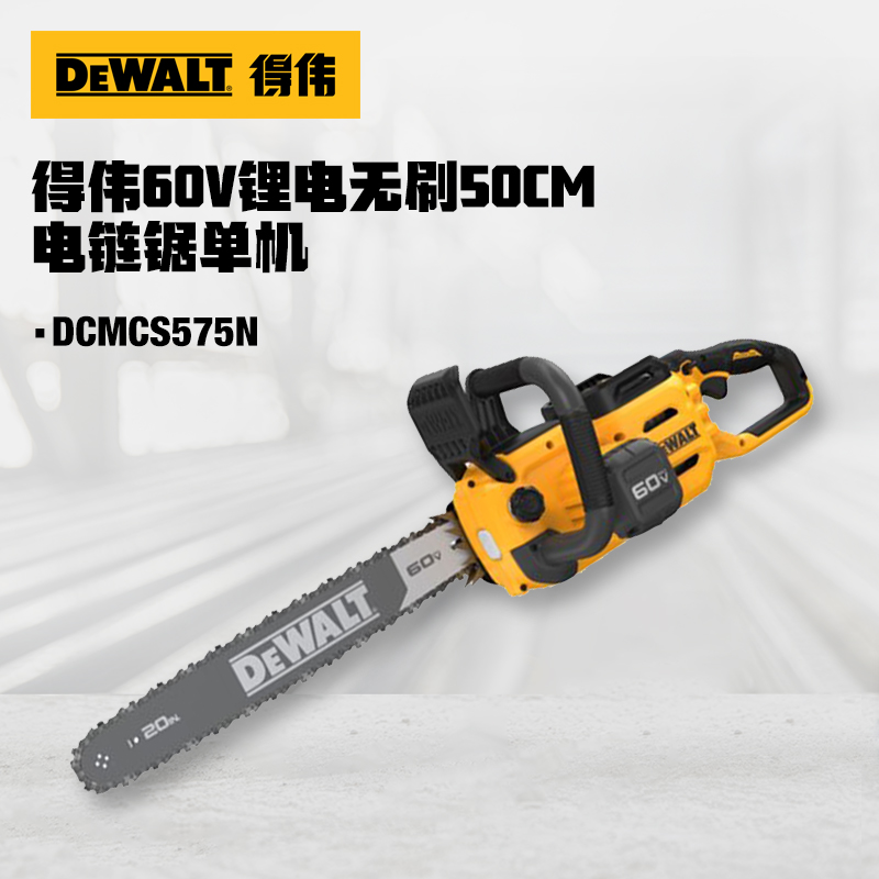 DEWALT得伟60V锂电无刷40CM链锯DCM575N-A9/DCMCS575N-A9 - 图0