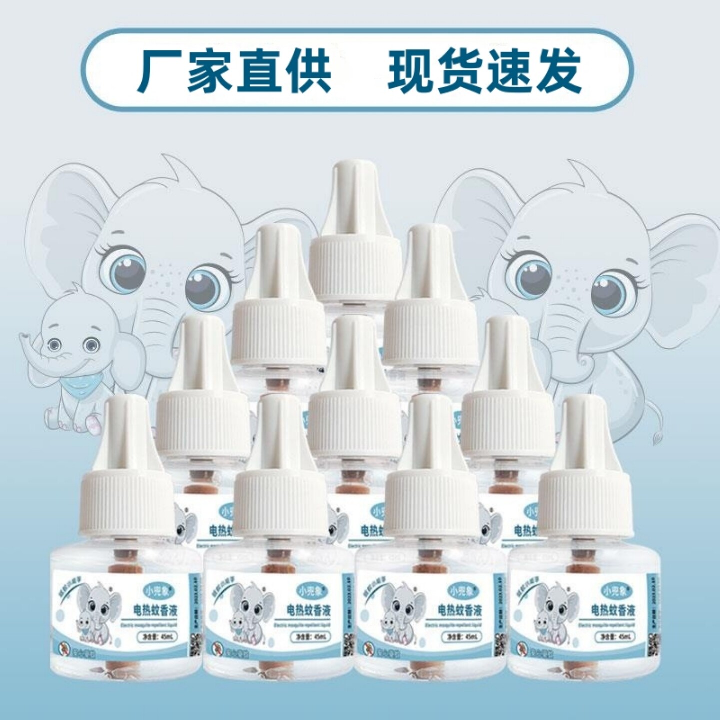 小兜象蚊香液家用电热防蚊液加热器婴儿孕妇专用无味插电式电蚊香