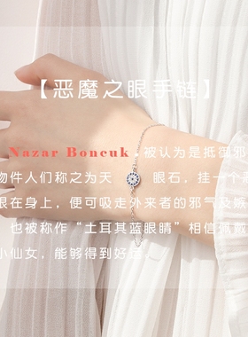 纯银恶魔之眼复古小巧土耳其手链