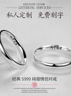 S999情侣戒指 纯银 一对刻字韩版简约开口日韩指环活口男女对戒