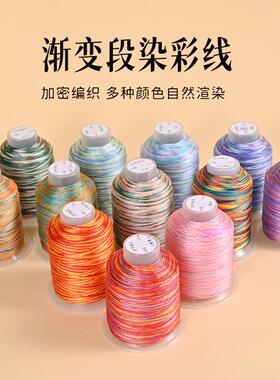 多色段染股线编织绳18股线段