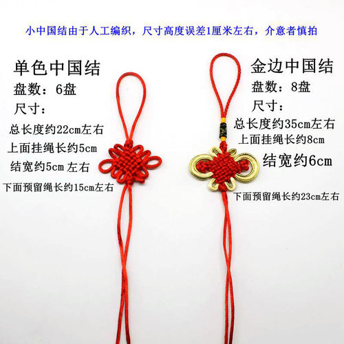 中国结 小挂件8盘富贵金丝线结特色送老外礼品小号半成品流苏穗子 - 图0