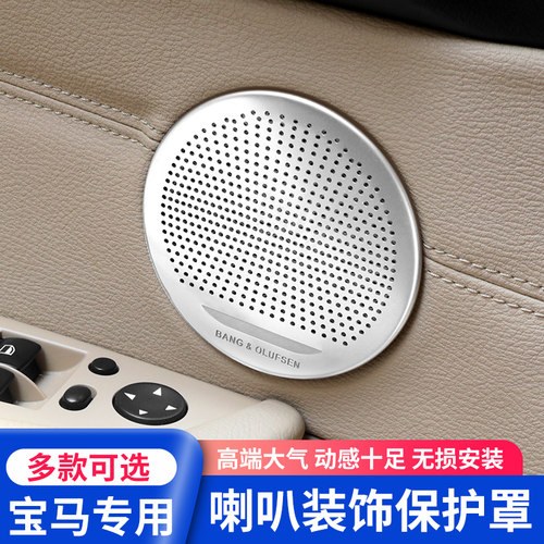 适用宝马老款X3 X4 X5 X6 5系GTE70E71改装喇叭装饰音响圈喇叭罩 - 图1