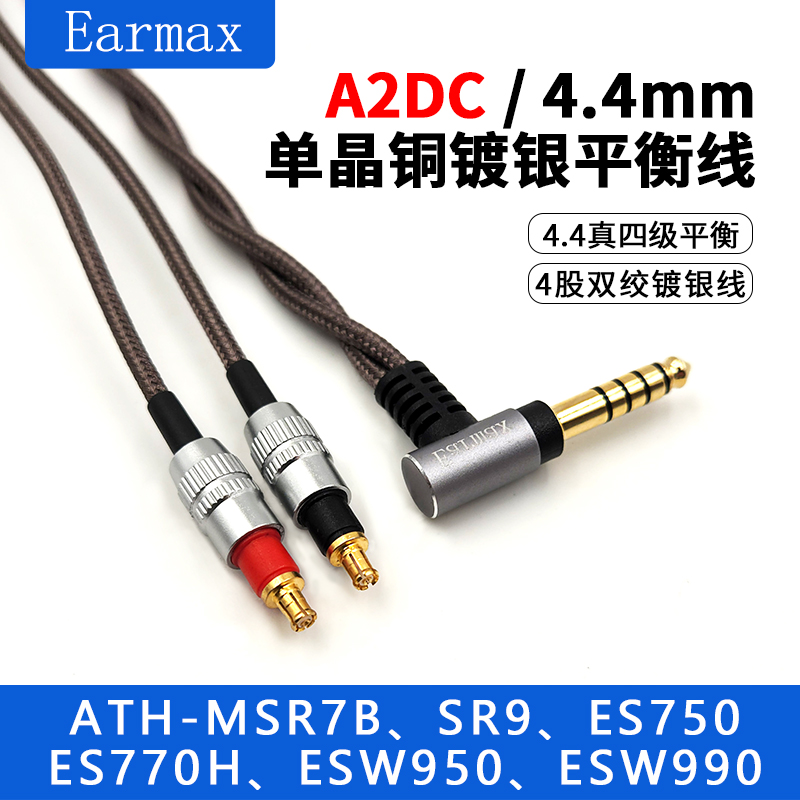 铁三 MSR7B SR9 WP900 AP2000 ES750 4.4mm2.5mm平衡线升级耳机线 - 图1