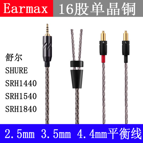 16股单晶铜2.5mm4.4mm平衡线SRH1840 SRH1440 SRH1540 升级耳机线 - 图0