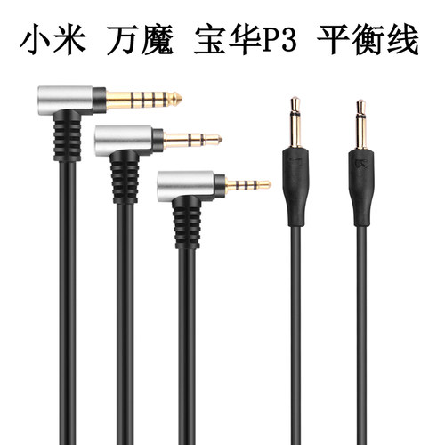 2.5mm4.4mm平衡线 适用 米 宝华B&W P3 HD477 HD497单晶铜 耳机线 - 图0