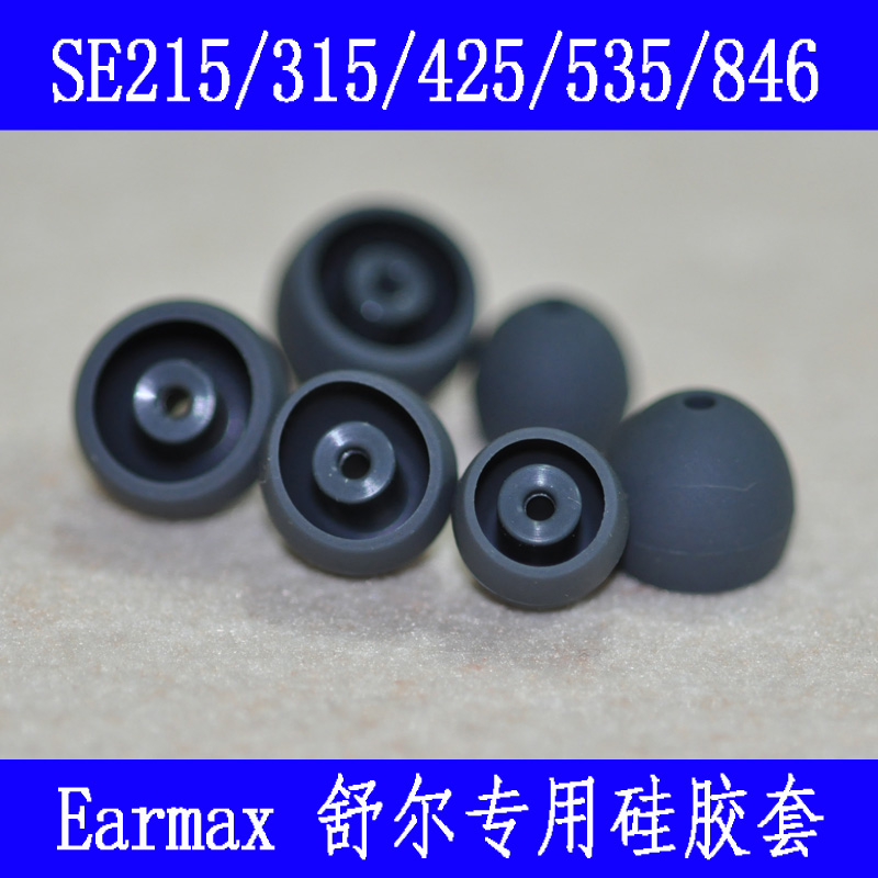 Earmax 舒尔SE215/535/846入耳式耳机硅胶套耳帽耳套入耳塞耳棉 - 图0