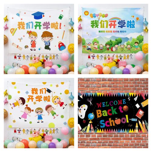 幼儿园开学返校季装饰拍照背景布横幅对联Welcome Back to school - 图3