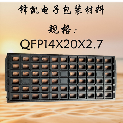 IC托盘芯片托盘QFP32/44/48/64/80/100 QFP7*7*1.4 QFP14*14*1.4-图2