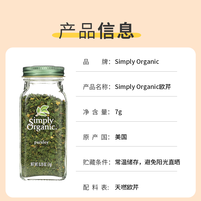 美国Simply Organic欧芹碎烧烤意面披萨西餐牛排健身调味料 - 图3