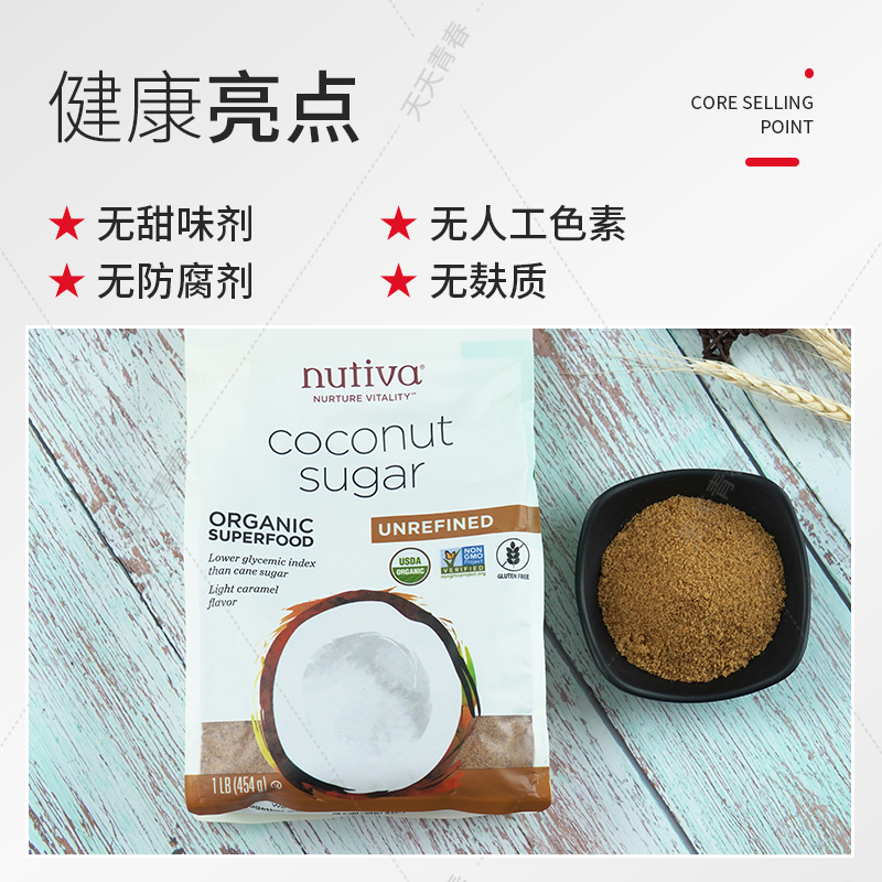 Nutiva美国椰子糖无麸质椰子花糖Organic Coconut Sugar - 图1