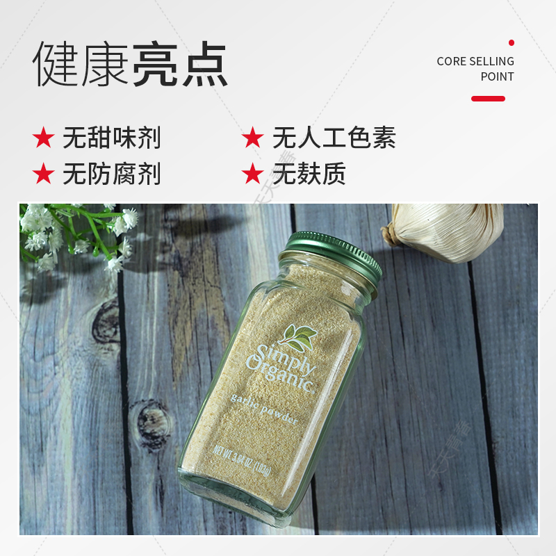 美国Simply Organic天然大蒜粉调料健身增肌风味鸡胸调味抗新型 - 图1