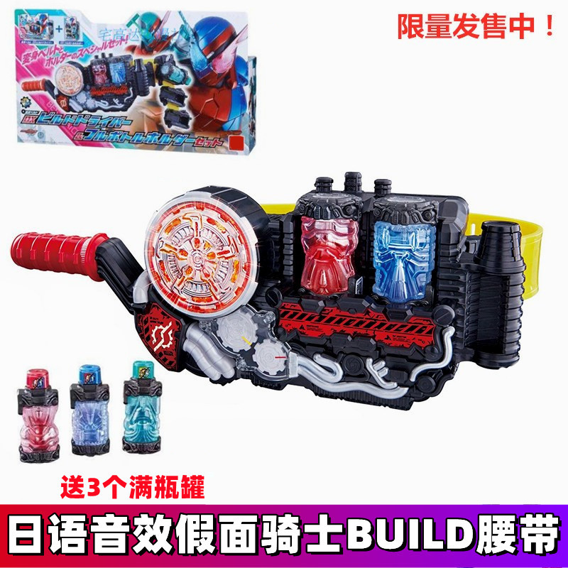 现货假面骑士现货build时王DX腰带变身器创骑驱动器满瓶饮料斗王 - 图1