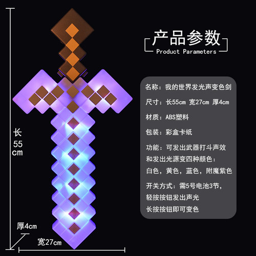 我的世界玩具周边武器钻石剑变色剑发光发声史蒂夫头套游戏模型剑 - 图0