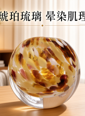 轻奢琥珀琉璃晕染水晶花瓶