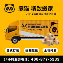 Shanghai Moving House Company Panda Day Style Moving Company Boutique Packaging Reset Warehousing Service Hangzhou Nanjing