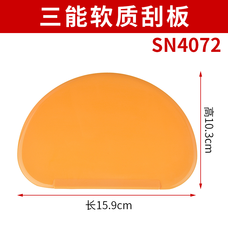 三能软质刮刀半圆形塑料刮板蛋糕奶油刮片烘焙工具SN4072-图0