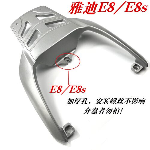 适用雅迪电动车G3/E9/E8s/E8后货架尾箱架T5/T7/T3尾架载物后衣架 - 图1