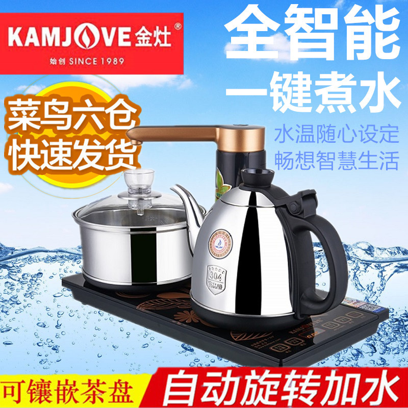 不锈钢电水壶烧水电茶壶 304 金灶自动上水电热水壶家用全智能茶炉 不锈钢电水壶烧水电茶壶 304 金灶自动上水电热水壶家用全智能茶炉