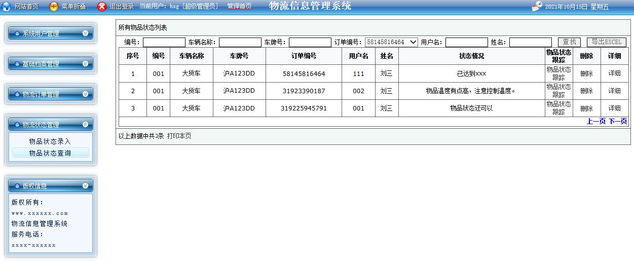 c#asp.net物流快递管理系统设计源码|寄件|web|bs程序|vs计算机 - 图0